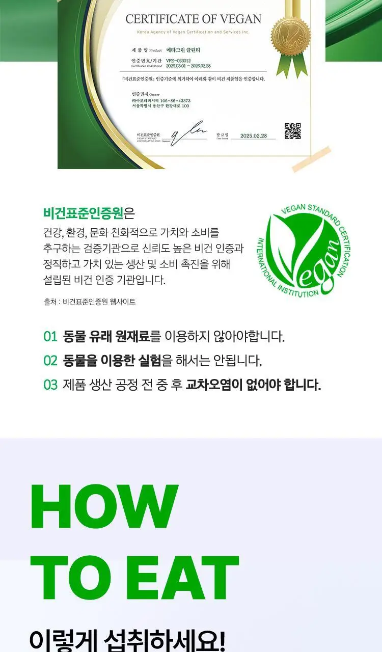 [매일 가볍게] 바이탈뷰티 메타그린 클린티 10입 상세페이지 18